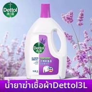 Dettol| ซักผ้าฆ่าเชื้อและกำจัดไร