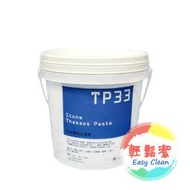 TP33石材水晶膏 1kg【輕鬆潔】－1800免運－ 適用大理石/花崗石/石英磚/磁磚/人造石/磨石子