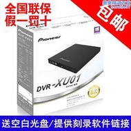 Pioneer先鋒DVR-XU01 8速雙USB外置超薄CD DVD燒錄機移動光碟機黑色