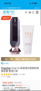 TriPollar Stop Vx 面部提拉緊緻射頻美容儀