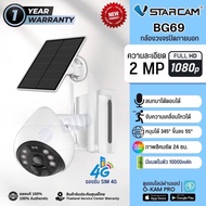 VSTARCAM BG69-TZ 4G LTE SiM FULL HD 1080P 2.0MegaPixel กล้องโซล่าเซลล์ แบตเตอรี่ในตัว 10000mAh ประกั