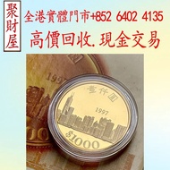 1997年香港1000元紀念幣金幣，金幣，銀幣，1安士 盎司 oz，5盎司，紀念幣，套裝金銀幣，紀念金幣，生肖金幣，鉑金幣，熊貓金銀幣，英女王金幣1/2安士， 97年回歸金幣，建國30週年紀念金幣，楓