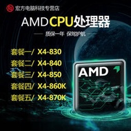 AMD 速龍 X4 860K 840 830 850 870K 臺式機 四核CPU FM2+ 無集顯