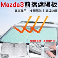 Mazda 3 Mazda3 Mazda3 Thickened Full Version Front Sun Visor Sunshade Heat Insulation Sunscreen Car