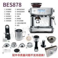Breville/鉑富BES878 半自動咖啡機產品配件不支持7天無理由退