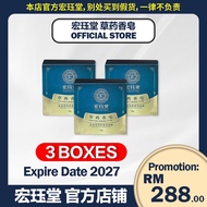HJT 宏珏堂 - 草药香皂 Herbal Soap【3 SOAP】