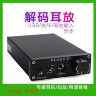 【現貨】FXAUDIO飛想 DAC-X6 發燒HiFi光纖同軸USB解碼耳放壹體 DAC解碼器異步耳機擴大機耳擴