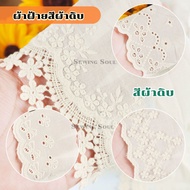 [New Pattern Set 1] Cotton Lace Raw Fabric Color Size 7-16 Cm. Of The Yard