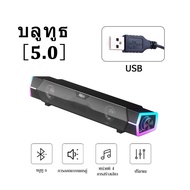 【จัดส่งในพื้นที่】ลำโพงตั้งโต๊ะ/แล็ปท็อป Speaker เสียงบลูทูธ RGB ลำโพงคู่/วูฟเฟอร์ การเชื่อมต่อแบบมีส