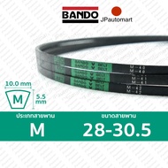 สายพาน BANDO M 28 - M 30.5 ร่อง M (10.0 มม.)  M 28 M 28.5 M 29 M 30 M 30.5