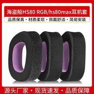 Suitable for Pirate Ship HS80 RGB Earphone Case hs80max Headphone Cover Protective Case Replacement 
