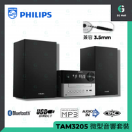 飛利浦 - TAM3205 藍牙微型音響套裝 播放 CD USB FM 收音機 MP3 原裝行貨