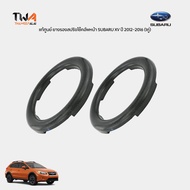 แท้ศูนย์ ยางรองสปริงโช๊คอัพหน้าซูบารุ SUBARU XV12-16 (1 คู่) GP7 Front Shock Absorber Protection Kit