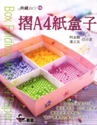 摺A4紙盒子