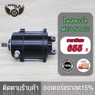 ไดสตาร์ทแต่ง(มอเตอร์สตาร์ทแต่ง)MioMio125FinoNouvo-mx/ขนาด 350CC/ 400CC/420CC/ 500CC แรงมากๆ