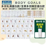 < 10% off Shopee Coins% = 10% off > Body Goals Vegan Multi-Effect Pea Protein Drink Multi-Effect Whe