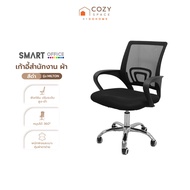 SMART OFFICE เก้าอี้สำนักงาน ผ้า รุ่น MILTON สีดำ [ไม่รวมประกอบ] |AB|
