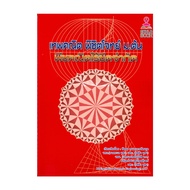 Book: Math God Conquer Questions For Mathayomunlimited Algebra RoadtoRead