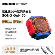 SONGX Lotus Tianyi Jointly 70W Gallium Nitride Charger Plug 65W Desktop Charger Suitable for Android