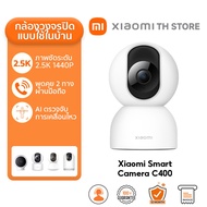 Xiaomi Smart Camera C400 | ประกันศูนย์ไทย 1 ปี