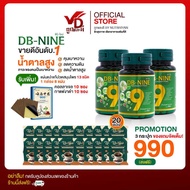 [ส่งฟรี][ส่วนลด100.-] DB-nine ดีบีไนน์ ผลิตภัณฑ์เสริมอาหาร สมุนไพรลดน้ำตาล ความดัน และดูแลสุขภาพองค์