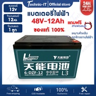 Technic-it แบตเตอรี่จักรยานไฟฟ้า แบตเตอรี่12v แบตเตอรี่ 6-DZF-12 Battery ของแท้100% แบตเตอรี่ตะกั่วแ