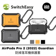 SwitchEasy - Guardian Rugged Anti-Lost Protective Case for AirPods Pro 2/AirPods Pro 1 耳機保護套 黑色 black