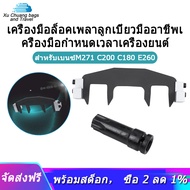 THLA3P Professional ล็อคเพลาลูกเบี้ยวเครื่องมือเครื่องยนต์เครื่องมือจับเวลาสำหรับ Benz M271 C200 C18