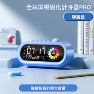 全城熱賣 - 靜謐藍 全彩螢幕視覺化計時器 學生電子鬧鐘 電子數位計時器 學生自律神器