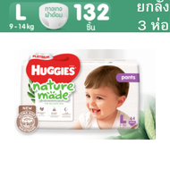 [ยกลัง3ห่อ] Huggies Naturemade Pants Diapers ฮักกี้ส์ ผ้าอ้อมเด็ก ผ้าอ้อมแบบกางเกง เนเจอร์เมด กางเกง