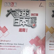 大家的日本語 改訂版 進階 I