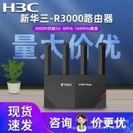 二手路由器H3C/新華三RC3000新款WIFI6電信全網通雙頻5G千兆穿牆