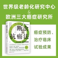 Fast Food Anti-Cancer Method Simulate the Father of Fasting, Take You to Solve Aging and Disease Pro