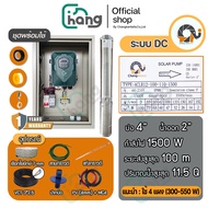 (ส่งฟรี) Chang ชุดพร้อมใช้ ปั๊มโซล่าเซลล์ ระบบDC / 2ระบบAD ซับเมอร์ส ปั๊มบาดาล  Brushless ปั๊มน้ำโซล