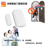 【限時特價】zigbee智能門窗傳感器 zigbee智能門磁 塗鴉智能門窗傳感器