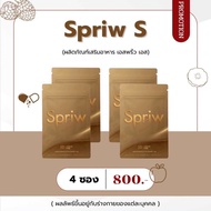 SPRIW S | เอสพริ้ว ( แพคเกจใหม่ ) ร้าน YIM.STORY By ครูมะนุ่น ผลิตภัณฑ์เสริมอาหาร | 1 ซองสีทอง 10 แค