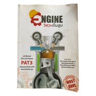 [Single Volume-Thick Volume] ENGINE Book Full-Cylinder Engineering Summary Of PAT3 Content And TPAT3