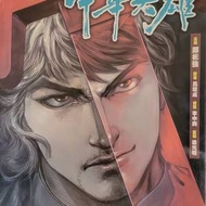 新著中華英雄 1-26期