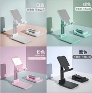 手提電話 平板電腦 摺疊式支架 伸縮支架 4色可選  充電座