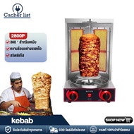 ย่างตะวันออกกลาง เครื่องย่าง Propane Doner Kebab Machine Vertical Broiler With 2 Burner