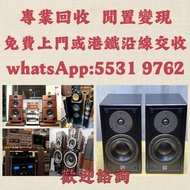 上門收購音響 HIFI喇叭 唱片幾 歐美喇叭 前級 后級 膽機 解碼機 麥景圖 寶華B&w 功放、擴音機： Bowers & Wilkins, Bang & Olufsen, Dynaudio 丹拿、