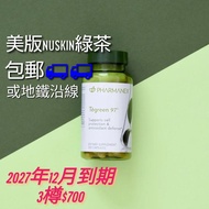 Nuskin Tegreen 97如新綠茶精華素
