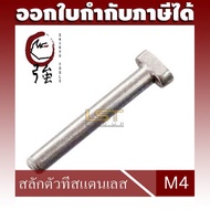 T-Pin Stainless Steel SUS-304 Size M4 Pack Of 10 (TPINA2M4Q10P)