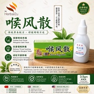 Ban Kah Chai Kour Feng San 萬家濟雙料喉風散 3.8gm (Powder 粉状)
