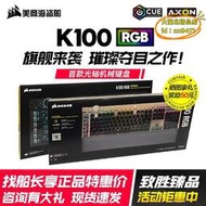 【樂淘】k100 rgb機械鍵盤air遊戲銀軸opx光軸cherry 櫻桃pbt帽