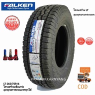 265/75R16 ยี่ห้อ Falken รุ่น WILDPEAK AT3WA NEW2023/21 ยางค่ายญี่ปุ่นคุณภาพสูง เงียบ ออกแบบมาใช้งานท