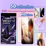 ฟิล์มกระจก กระจกนิรภัย 5D จอโค้ง เต็มจอ OnePlus 9 Pro 10 Pro 11-5G 11R Mote G96 G85 Google Pixel 6 P