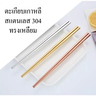 Korean Stainless Steel Chopsticks [Sold In 5 Pairs] Square Shape Grade 304 Size 23.5 cm 3 Colors To 