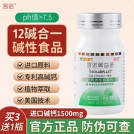 碱益多可搭碱性食品强碱性备调理碱钙女性碱性体质叶酸小苏打碱片Alkaline Yiduo can be paired with alkaline foods for strong alkaline p