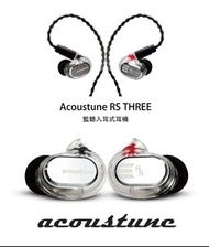 旺角門市發售 [原裝行貨] Acoustune RS Three 監聽入耳式耳機  Clear | Aiiro